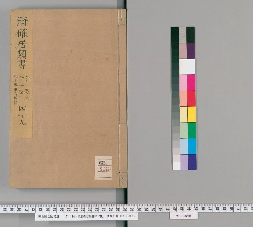 Senchaku Kyō Risho, 120 Volumes [49]