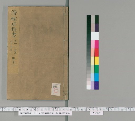The Qianque Ju Classified Books, 120 Volumes