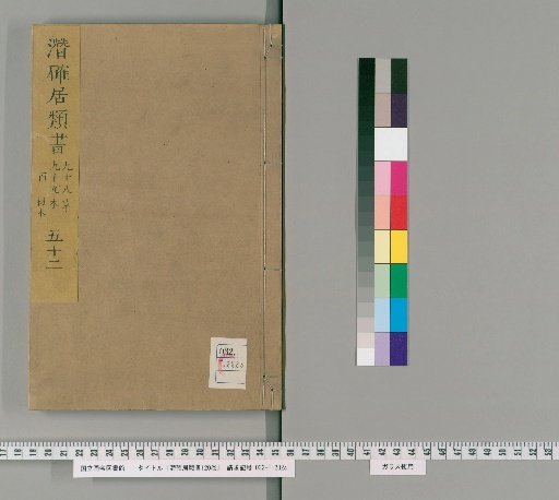 Qianqueju Leishu, 120 Volumes [52]