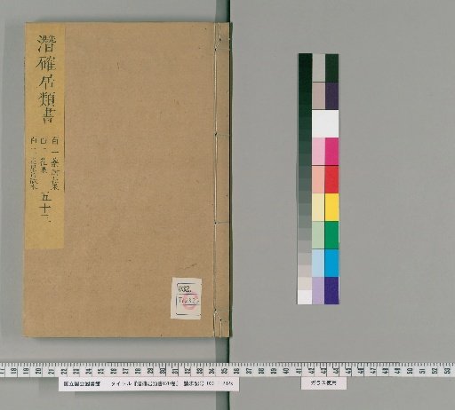 Qianque Ju Classified Books, 120 Volumes [53]
