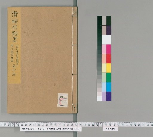 Qianque Ju Classified Books, 120 Volumes [55]