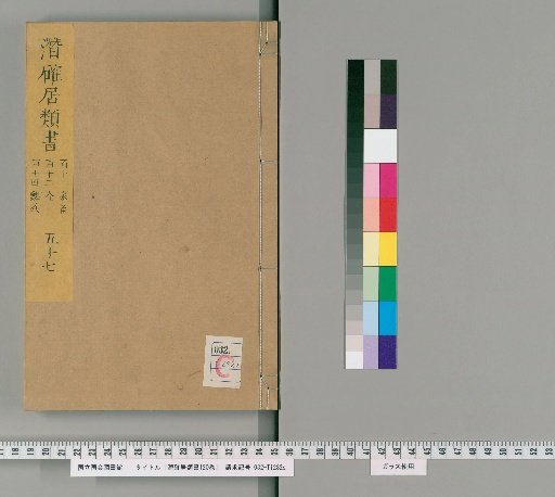 Qianque Ju Classified Books, 120 volumes [57]