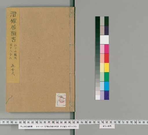 Senchaku Kyō, 120 Volumes [58]