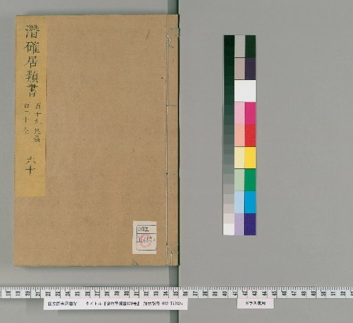 Qianque Ju Classified Books, 120 Volumes