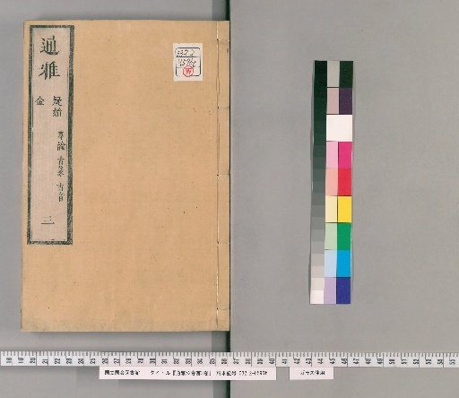 Tongya, 52 Volumes, 3 Volumes of Preface [3]