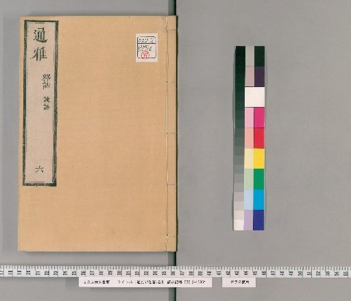 Tongya, 52 Volumes with 3 Volumes of Prefaces [6]