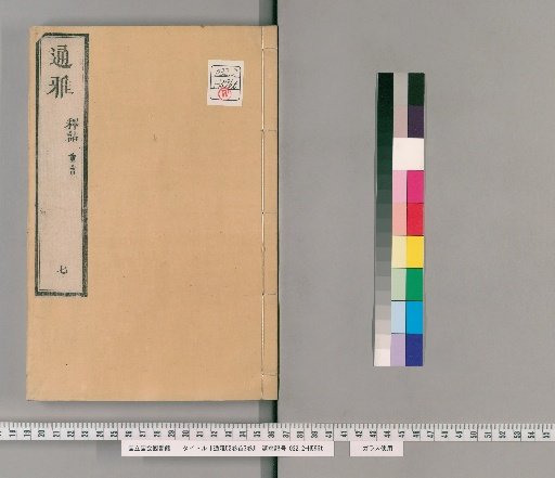 Tongya, 52 Volumes with 3 Volumes of Prefaces [7]