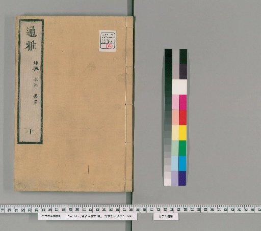 Tongya, 52 Volumes, with Preface, 3 Volumes [10]