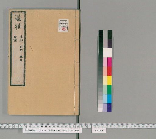 Tsūga, 52 volumes; Preface, 3 volumes [11]