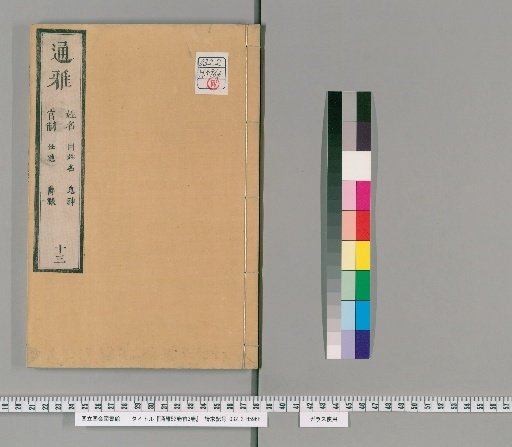 Tongya, 52 Volumes, with Preface, 3 Volumes