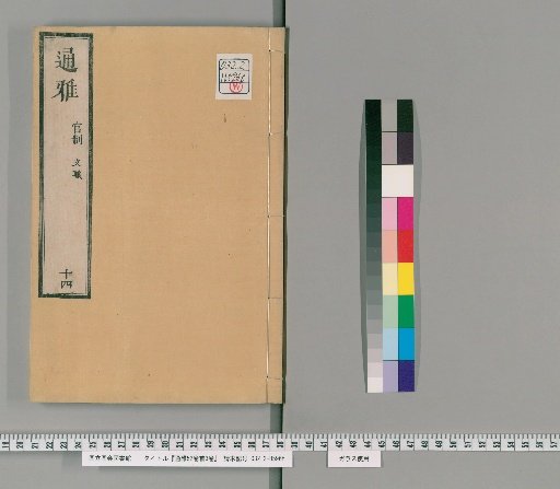 Tongya, 52 Volumes, 3 Volumes of Preface [14]