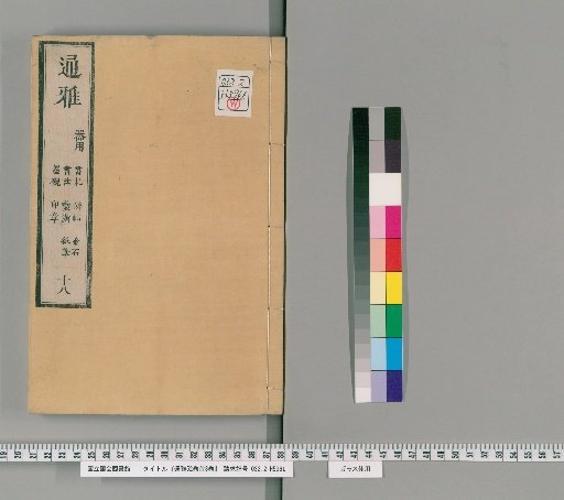 Tongya, 52 volumes with 3 volumes of Prefaces [18]