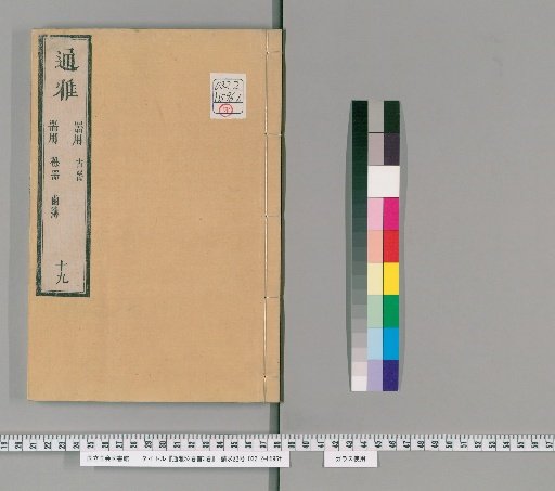 Tongya in 52 Volumes with 3 Volumes of Preface [19]