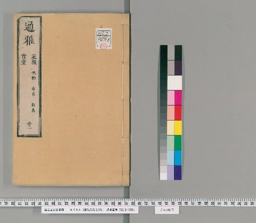 Tongya, 52 Volumes plus Preface, 3 Volumes [21]
