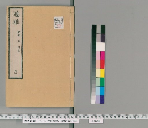 Tongya, 52 volumes, 3 volumes of Prefaces [23]