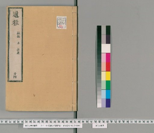 Tongya, 52 Volumes with Preface, 3 Volumes [24]