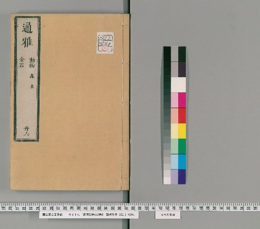 Tsūga, 52 Volumes; Preface, 3 Volumes [26]