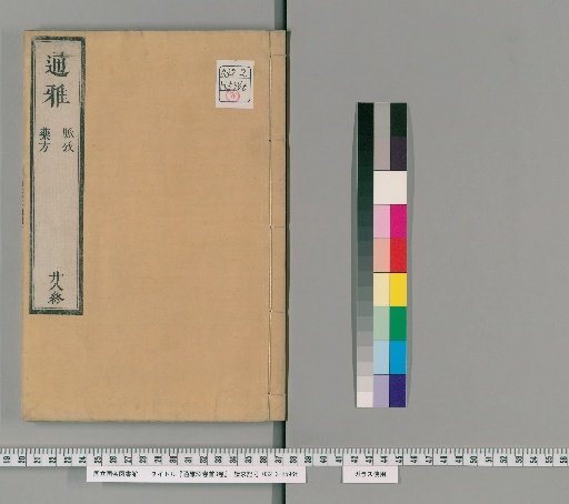Tongya, 52 Volumes plus 3 Volumes of Prefaces [28]