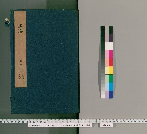 Jade Sea, Volumes 1-151, 156-204, with 13 Supplementary Works [1]