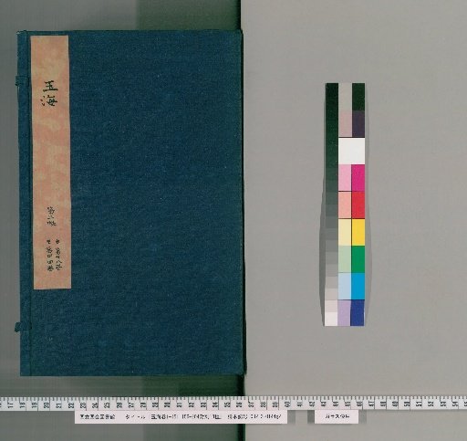 Gyokai, Volumes 1-151, 156-204, with 13 supplementary works [9]