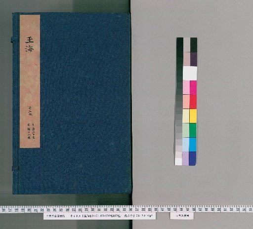 Yuhai, Volumes 1-151, 156-204, with 13 Supplementary Editions [17]