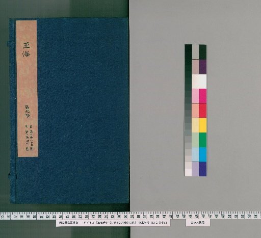Gyokkai, Volumes 1-151, 156-204, with 13 Supplementary Works [33]