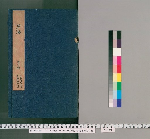 Gyokai, Volumes 1-151, 156-204, with 13 Supplementary Works