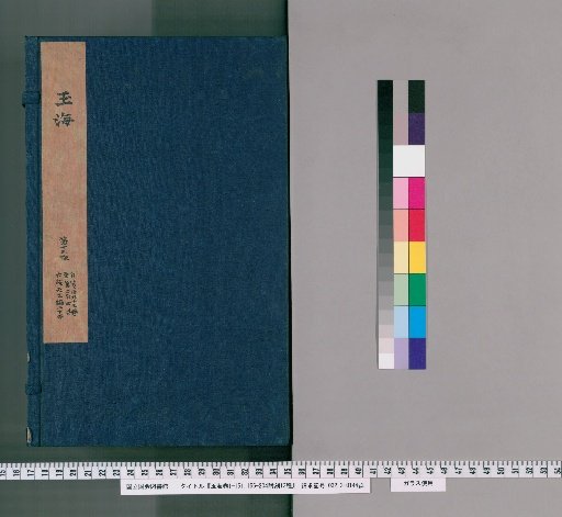 Jade Sea, Volumes 1-151, 156-204, with 13 Supplementary Editions [48]