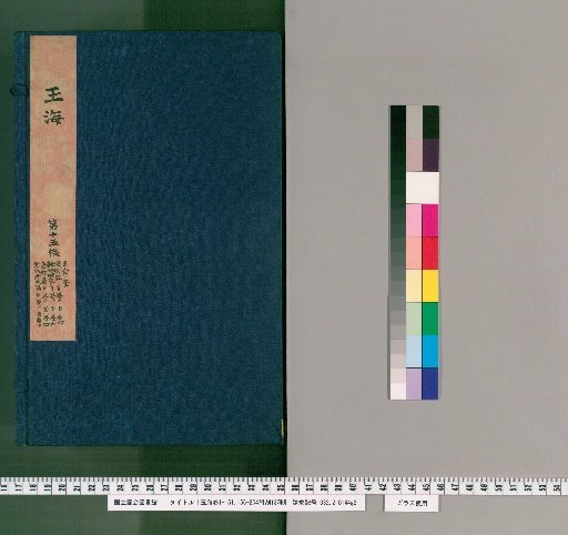 Jade Sea, Volumes 1-151, 156-204, with 13 Supplementary Treatises [56]