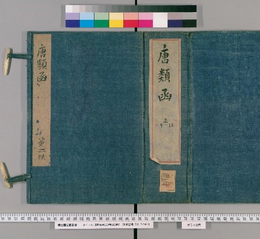 Tang Classified Encyclopedia, 200 Volumes, 2 Volumes of Contents [9]