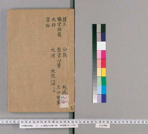Tang Class Encyclopedia, 200 volumes, with 2 volumes of index [12]