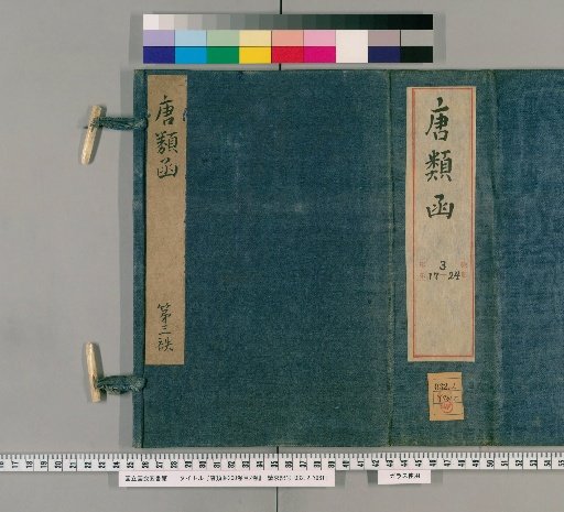 Tang Classified Encyclopedia, 200 Volumes; Index, 2 Volumes [17]