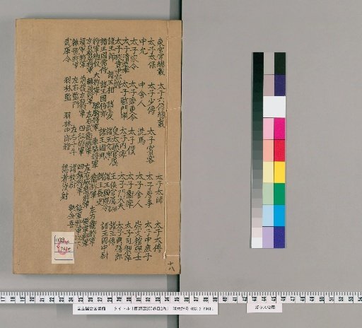 Tang Leihan, 200 volumes, with Index, 2 volumes [18]