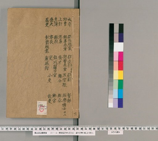 Tang Leihan, 200 Volumes, with 2 Volumes of Contents [20]
