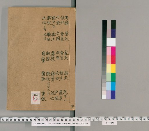 Tang Rui Kan, 200 Volumes, with 2 Volumes of Index [23]