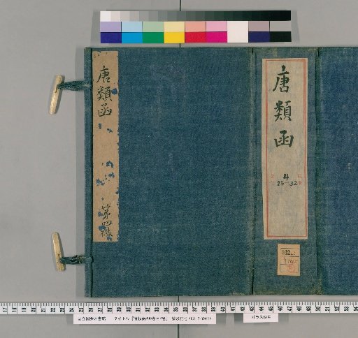 Tang Ruihan, 200 Volumes, Catalogue Vol. 2 [25]