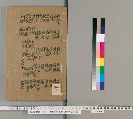 Tōruifan, 200 Volumes, with 2 Volumes of Contents [26]