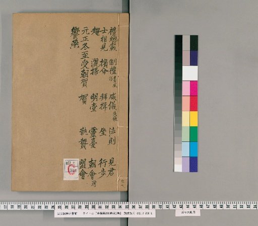 Tang Leihan, 200 volumes, Table of Contents 2 volumes [27]