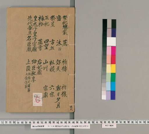 New Edition of the Hanlin Encyclopedia, 200 Volumes with 2 Volumes of Index [29]