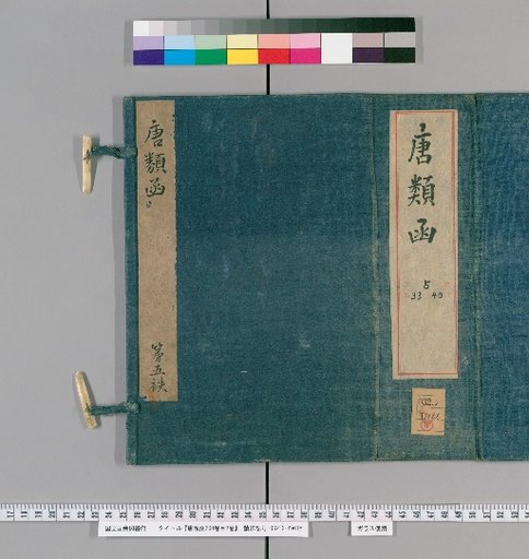 Tang Leihan, 200 Volumes, Catalogue 2 Volumes [33]