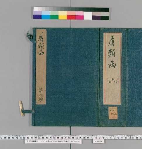 Tang Classified Encyclopedia, 200 Volumes, Index 2 Volumes [41]