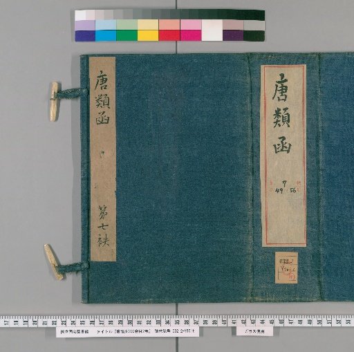 Tang Leihan, 200 Volumes, Volume 2 [49]