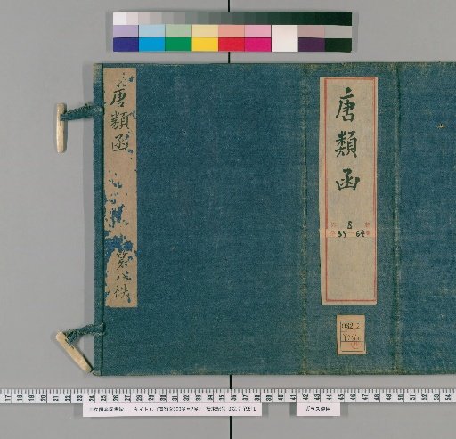 Tang Classified Encyclopedia, 200 Vols., Catalogue 2 Vols. [57]