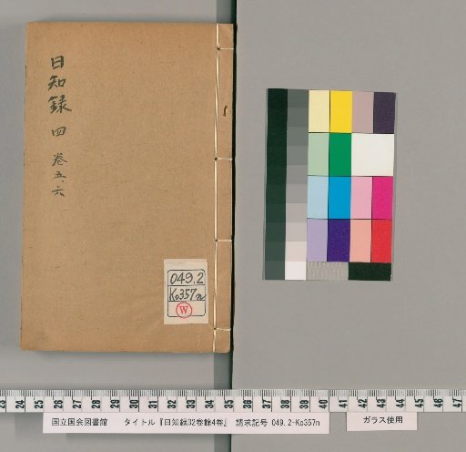 Records of Daily Knowledge, 32 Volumes, Plus 4 Volumes [4]