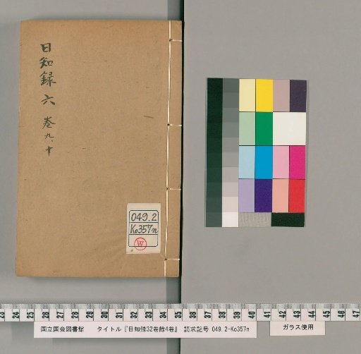 Chishiroku, 32 Volumes, 4 Volumes of Supplements [6]