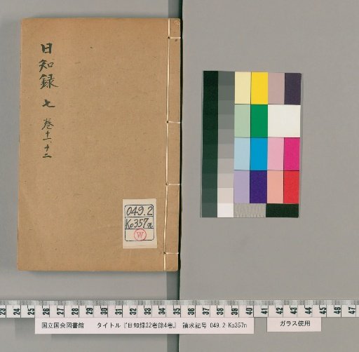 Records of Knowledge, 32 Volumes plus 4 Volumes of Supplements [7]