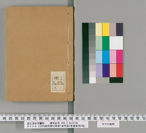 Collected Explanations of the Daily Record, 32 volumes, with Preface 1 volume, Corrections 2 volumes, and Supplementary Corrections 2 volumes [3]