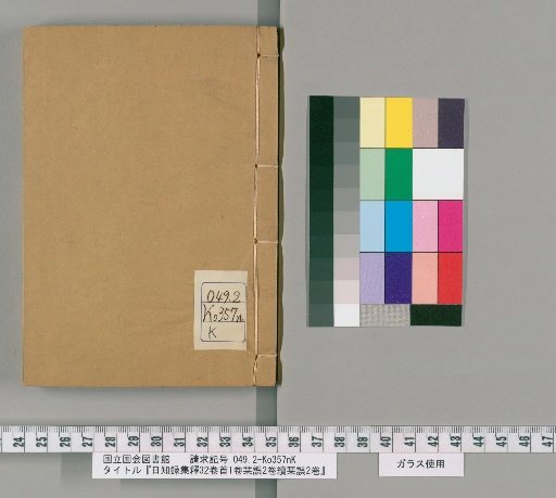 Collected Explanations of the Daily Record, 32 Volumes, 1 Volume of Preface, 2 Volumes of Corrections, 2 Volumes of Supplementary Corrections [7]