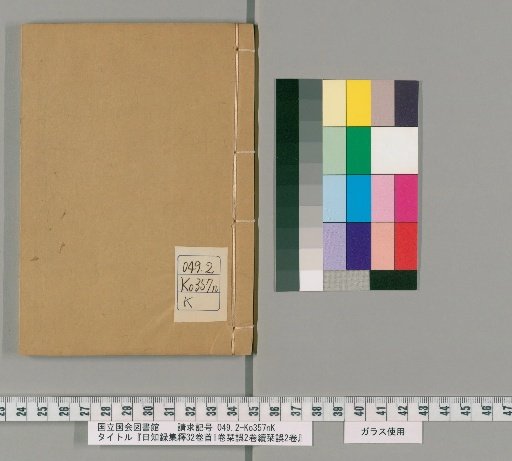 Collected Explanations of Records of Knowledge, 32 Volumes, Preface 1 Volume, Corrections 2 Volumes, Supplement to Corrections 2 Volumes [10]
