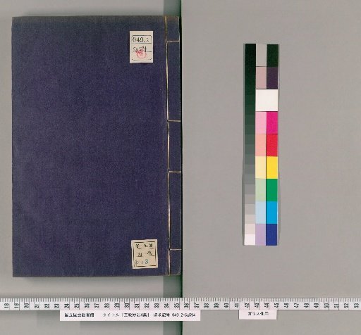 Sanjō Myōjutsu, 4 Collections [5]